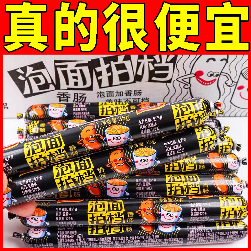 双汇火腿肠泡面搭档香肠即食零食35g王中王泡面拍档整箱批发