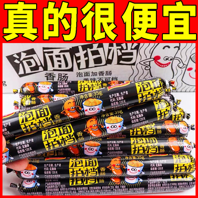 双汇火腿肠泡面搭档香肠即食零食35g王中王泡面拍档整箱批发