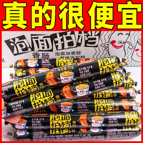 双汇火腿肠泡面搭档香肠即食零食35g王中王泡面拍档整箱批发