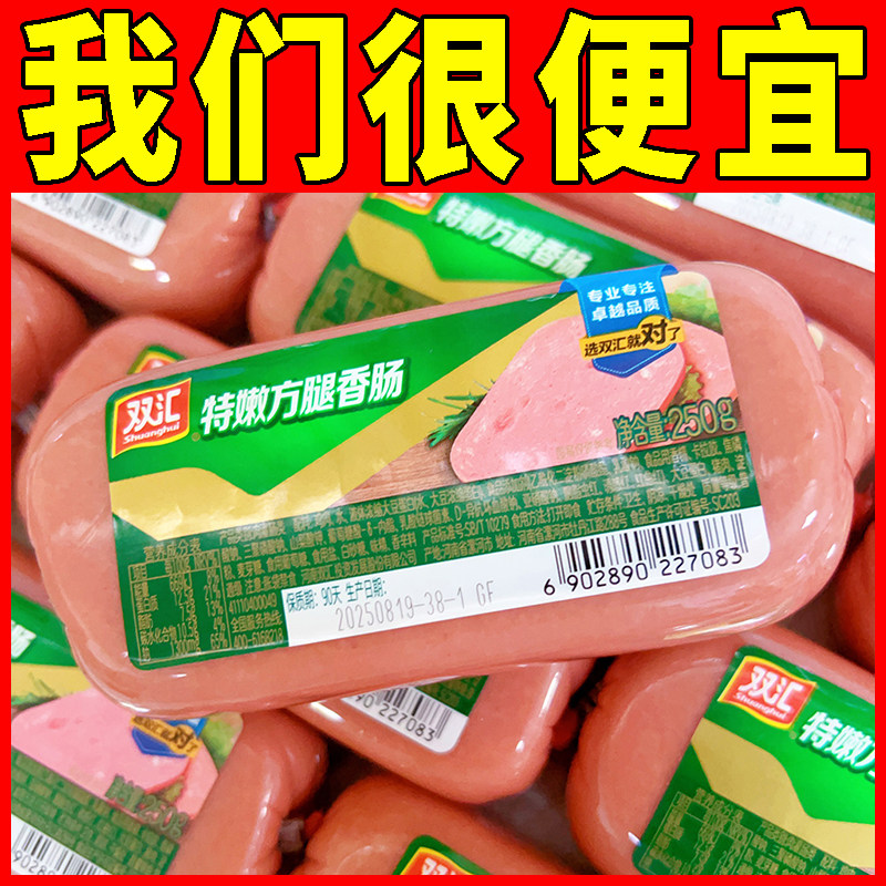 双汇250g特嫩方腿香肠