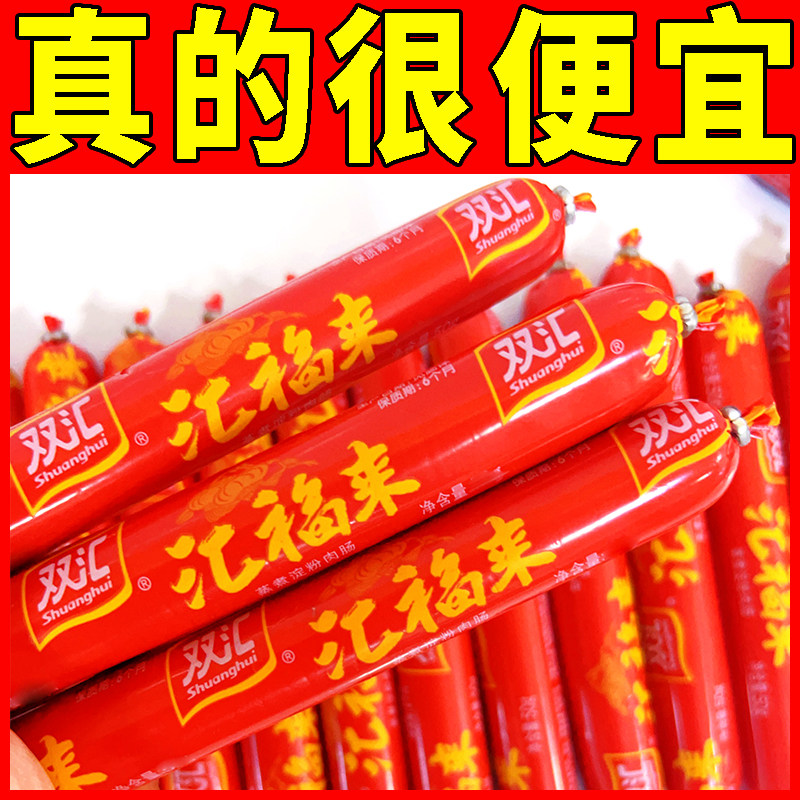 双汇汇福来淀粉肉肠油炸烧烤