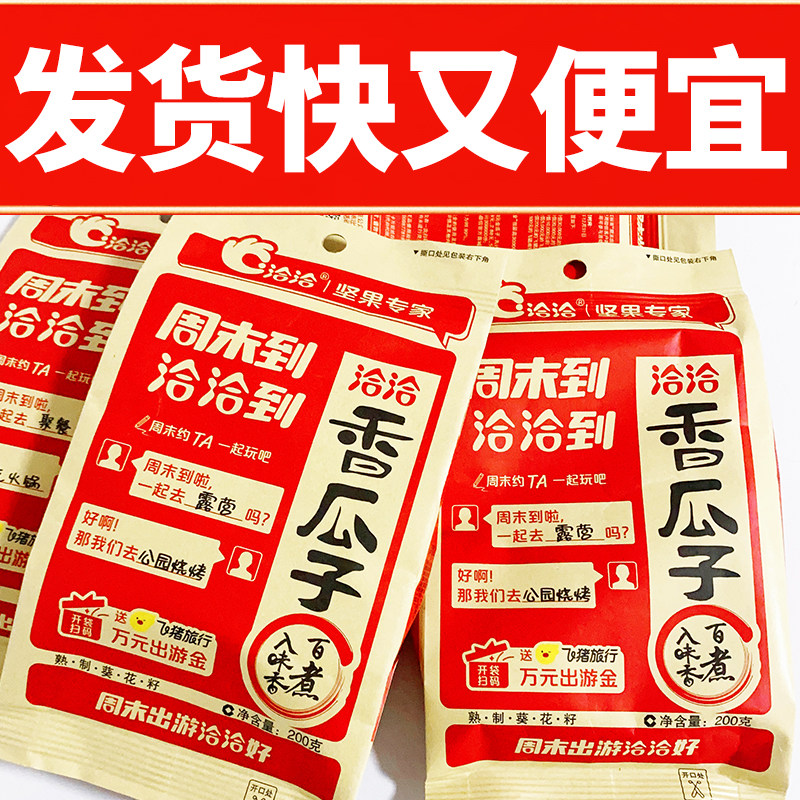 洽洽香瓜子原味瓜子200g