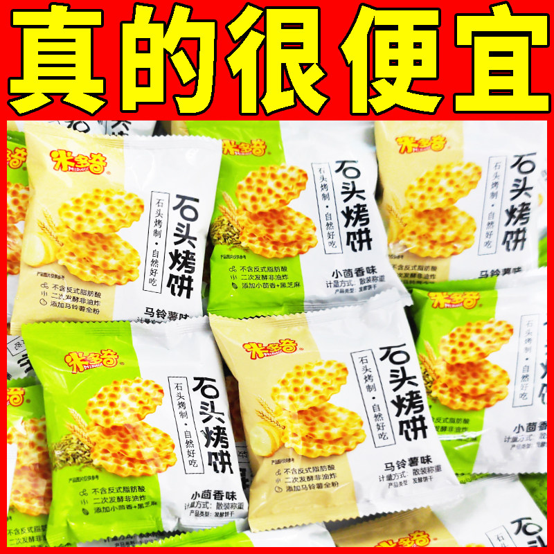 米多奇石头饼原味马铃薯味石子馍图片