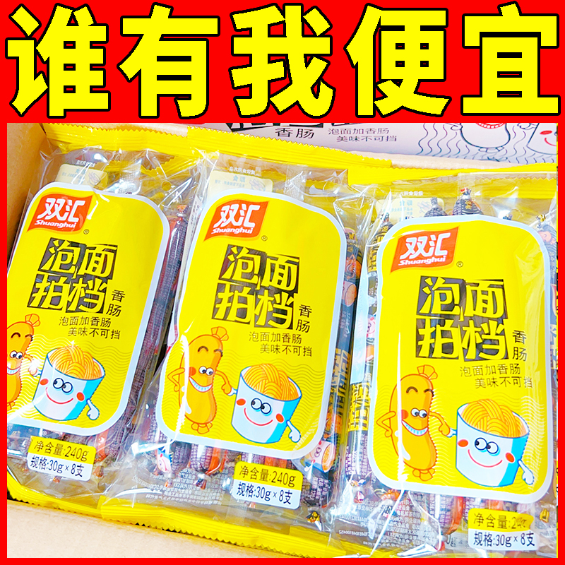 双汇30g泡面搭档火腿肠拍档