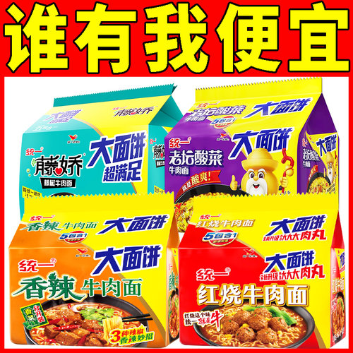 统一大面饼香辣红烧牛肉面方便面泡面速食免煮宿舍夜宵充饥食品