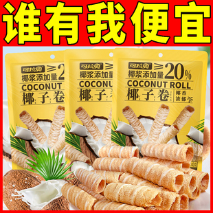 可拉奥椰子卷40g椰浆蛋卷饼干鸡蛋卷零食网红下午茶点心小吃袋装