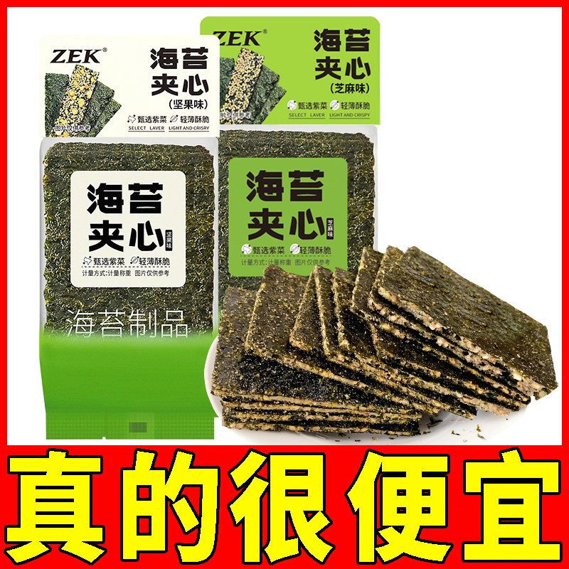 ZEK每日海苔芝麻味夹心脆散称儿童休闲零食香酥脆爽袋装即食紫菜