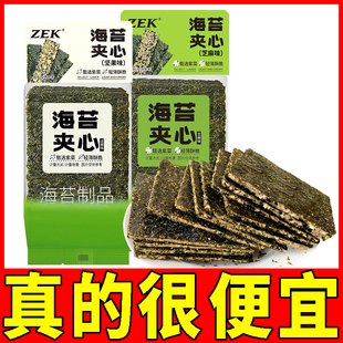 ZEK每日海苔芝麻味夹心脆散称儿童休闲零食香酥脆爽袋装 即食紫菜