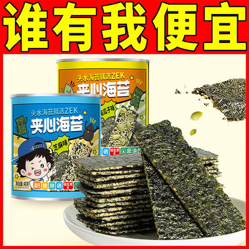 ZEK夹心海苔40g芝麻味海苔脆即食非油炸紫菜脆片儿童零食小吃罐装