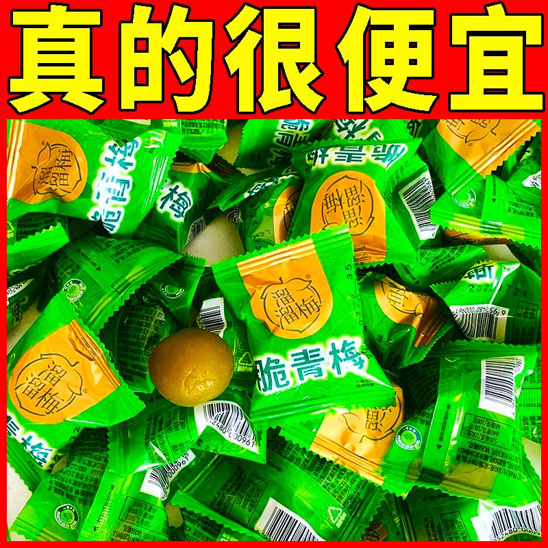 溜溜梅青梅散称脆青梅蜜饯