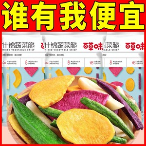 百草味好多种蔬菜脆60g七样装果蔬片水果营养休闲零食混合装