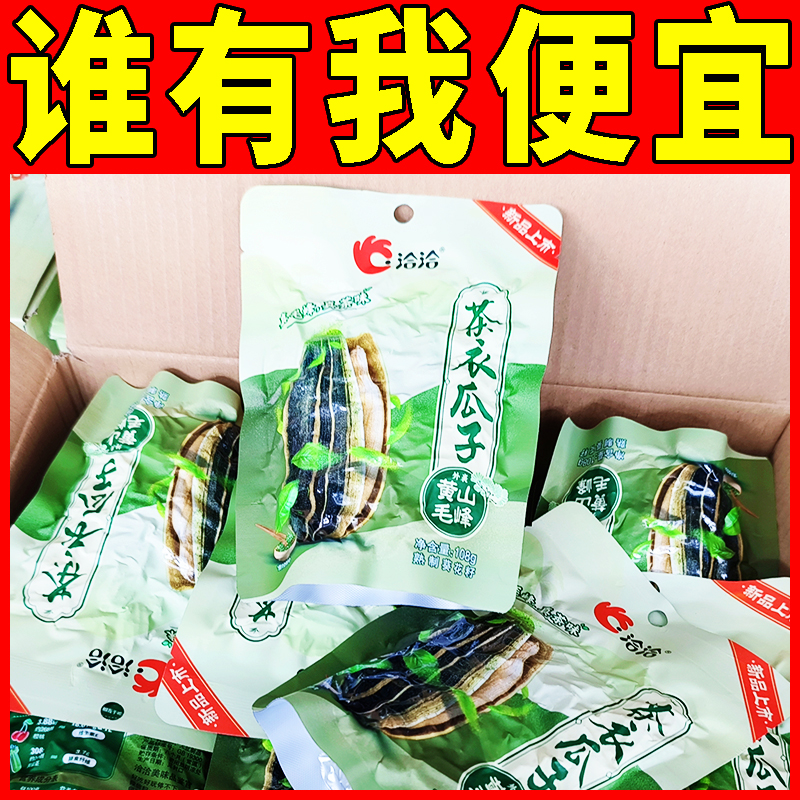 洽洽茶衣瓜子毛峰綠茶味