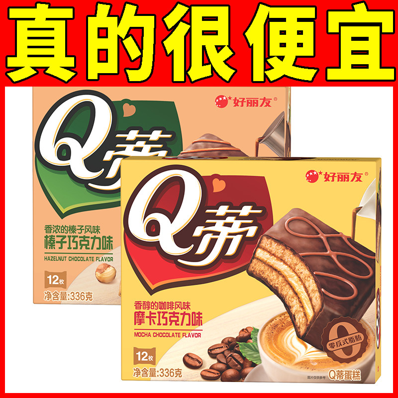 好丽友Q蒂榛子巧克力味蛋糕12枚盒装336g休闲零食品营养早餐