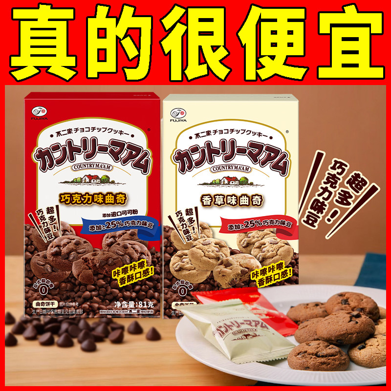 不二家巧克力曲奇饼干81g办公室下午茶休闲零食追剧充饥解馋点心