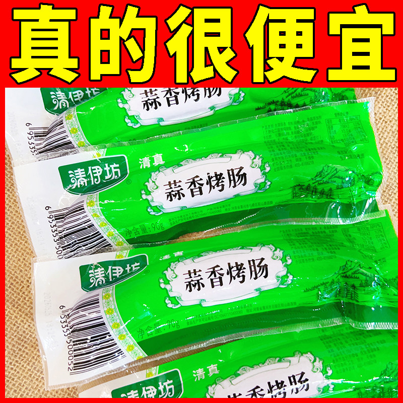 清伊坊清真香肠蒜香烤肠90g/支蒜味肠蒜香味香肠蒜肠清真肠蒜蓉肠