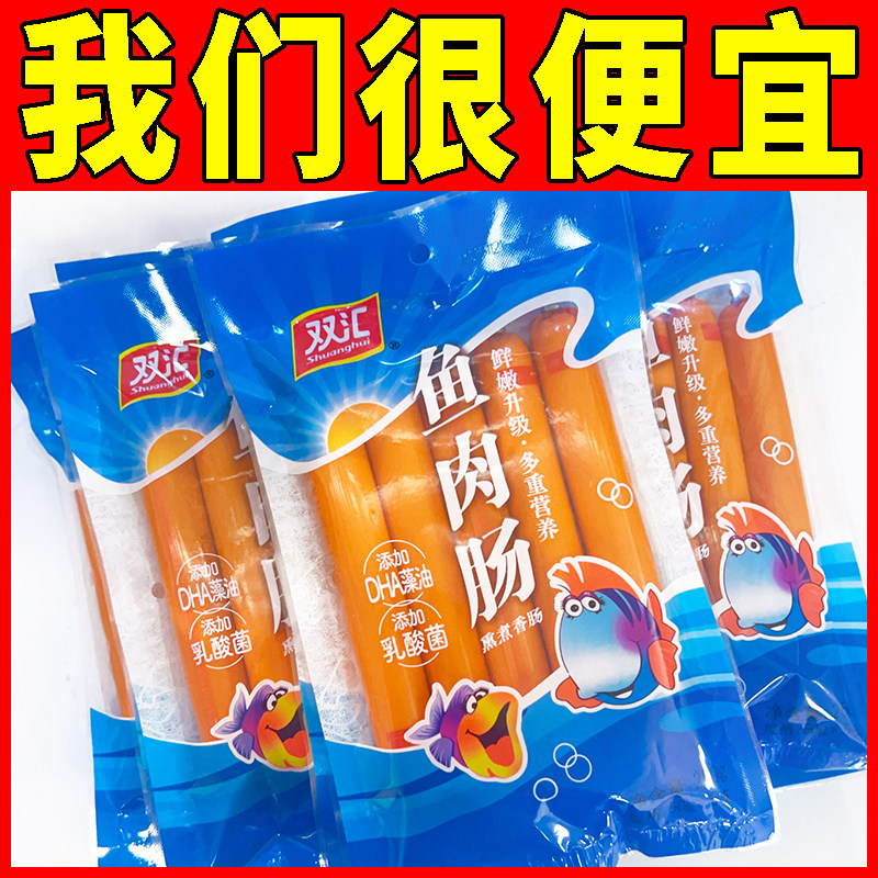 双汇鱼肉肠250g35g即食香肠办公室休闲零食速食即食小吃