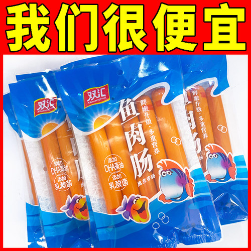 双汇鱼肉肠250g35g即食香肠办公室休闲零食速食即食小吃