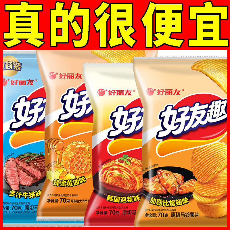 【2袋装】好丽友好友趣薯片70g泡菜火鸡面黄油零食见手青香菜味