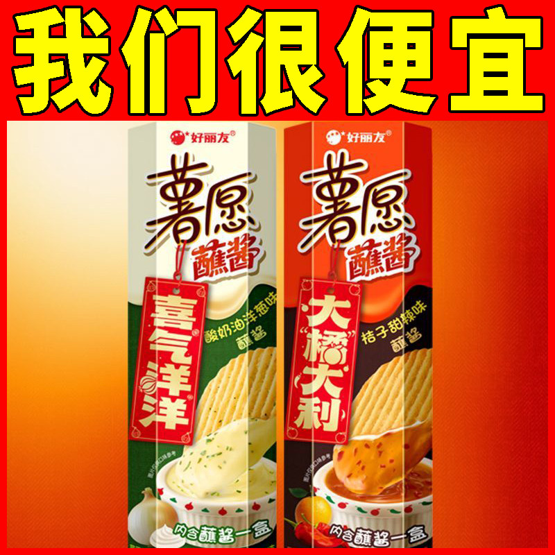 好丽友薯愿薯片桔子甜辣味蘸酱小吃零食组合休闲解馋宿舍办公室