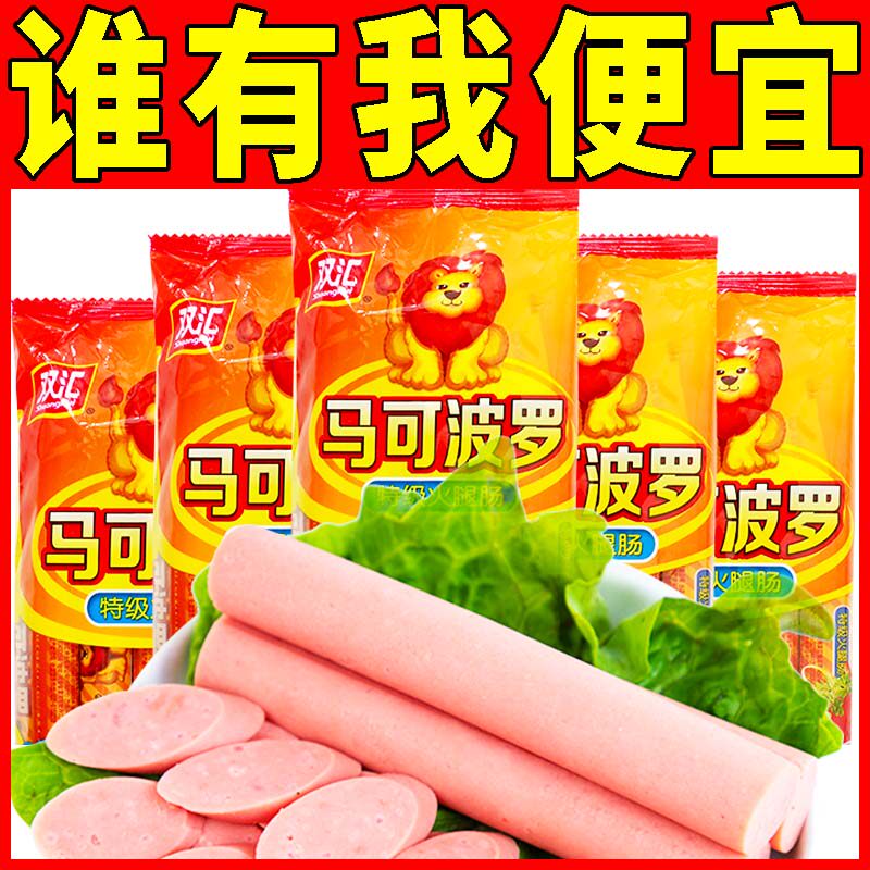 双汇马可波罗特级火腿肠40g*1支400g/袋泡面煎炸烧烤肠优级经典