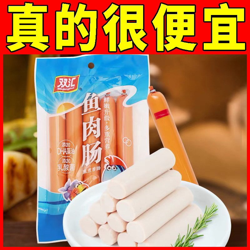 双汇即食鱼肉肠250克海鲜风味火腿肠5支装休闲零食