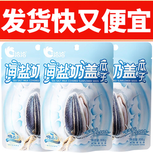 洽洽瓜子108g海盐奶盖葵花籽奶盐炒货休闲恰恰过年囤货零食