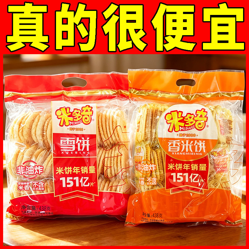 米多奇香米饼雪饼438g仙贝米饼