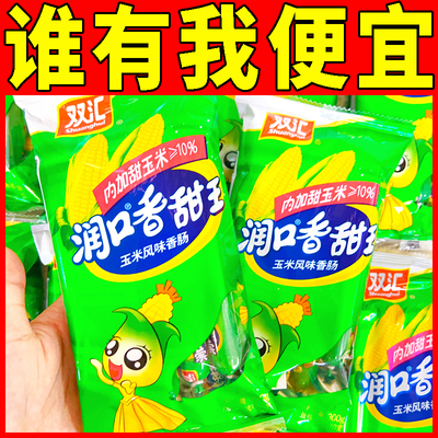 双汇润口香甜王300g玉米味