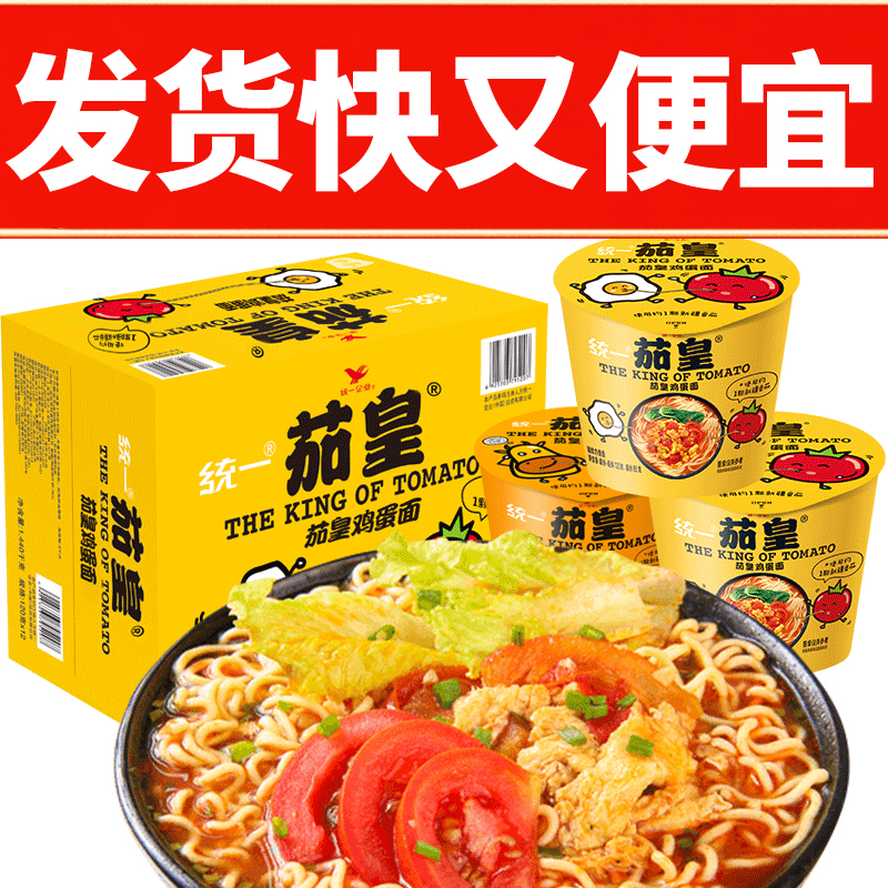 统一茄皇番茄鸡蛋面整箱