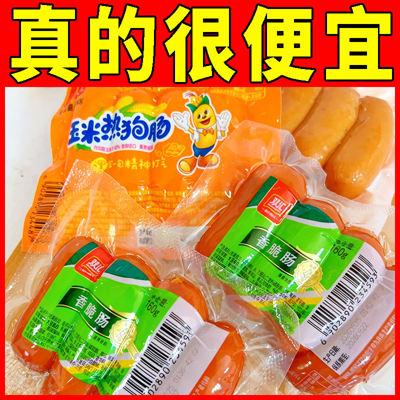 新货双汇香辣香脆肠160g火腿肠玉米味即食泡面香肠休闲宿舍批发