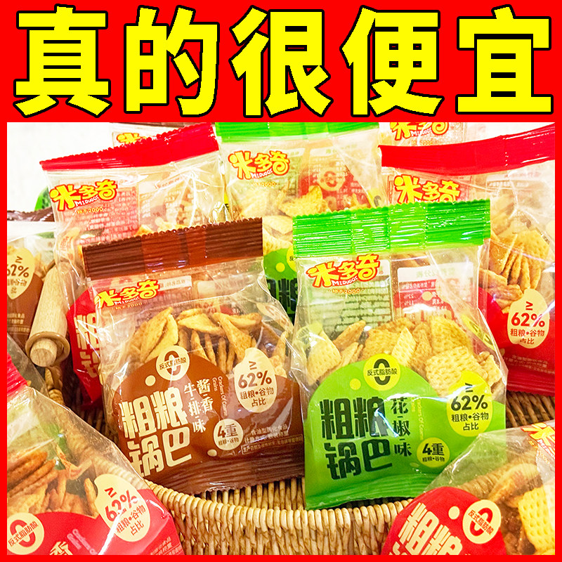米多奇粗粮锅巴袋装粗粮脆锅巴