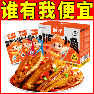 劲仔小鱼仔小鱼干30包香辣毛毛鱼湖南特产麻辣鱼仔下酒菜零食临期