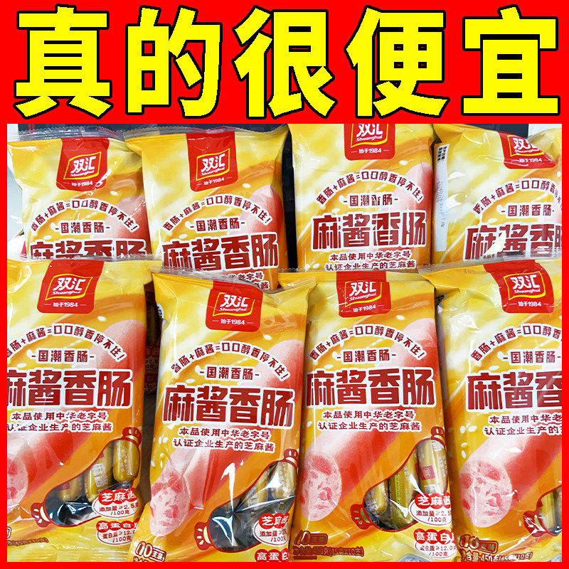双汇麻酱香肠国潮新品450g居家露营休闲零食大根装更过瘾