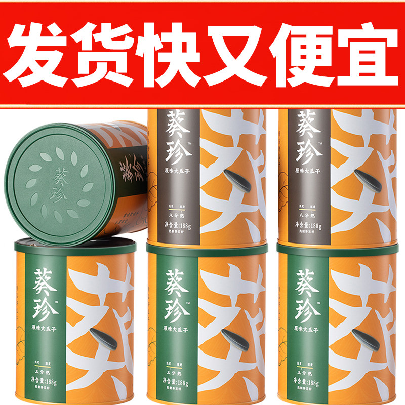 恰恰葵珍188g罐装洽洽原味