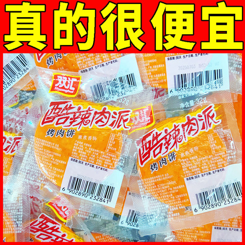 【双汇】酷辣肉派烤肉饼32g宿舍解馋零食小吃开袋即食整箱配餐