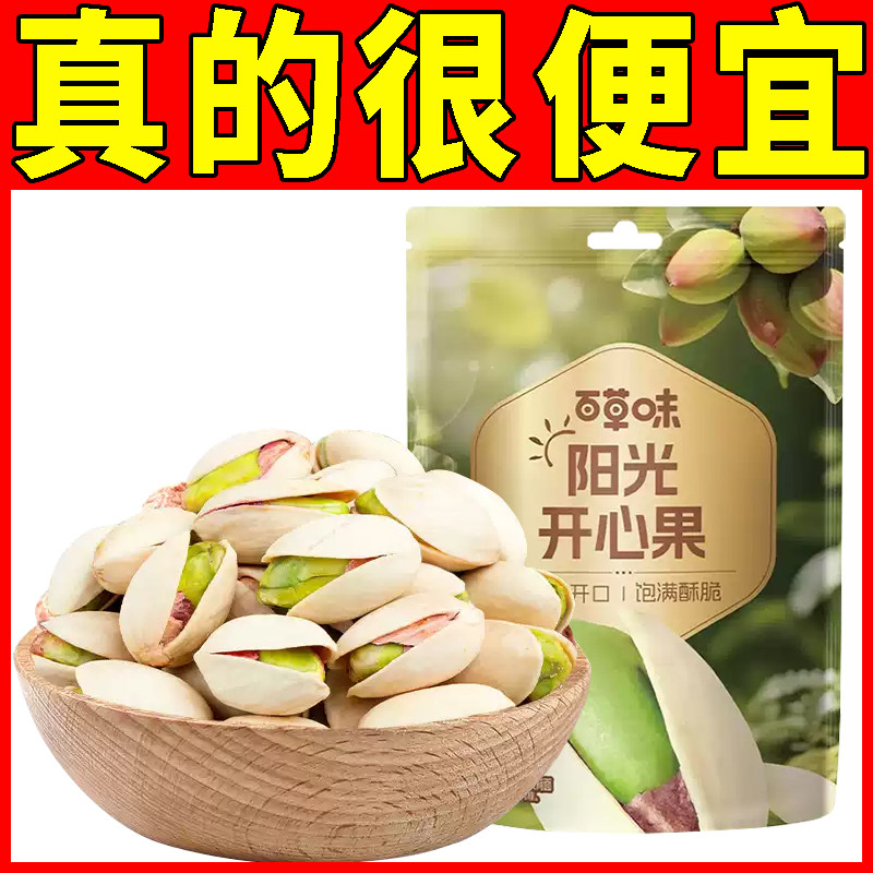 百草味开心果100g坚果炒货干果手剥开口零食休闲食品小吃的盐焗味