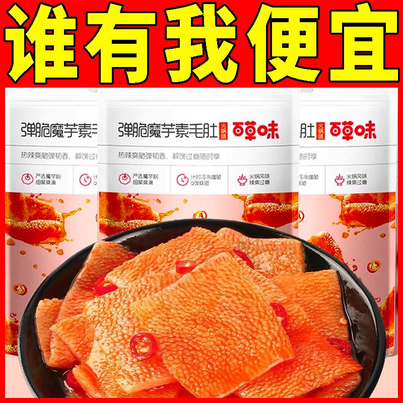 百草味弹脆魔芋素毛肚120g