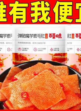 百草味弹脆魔芋素毛肚120g