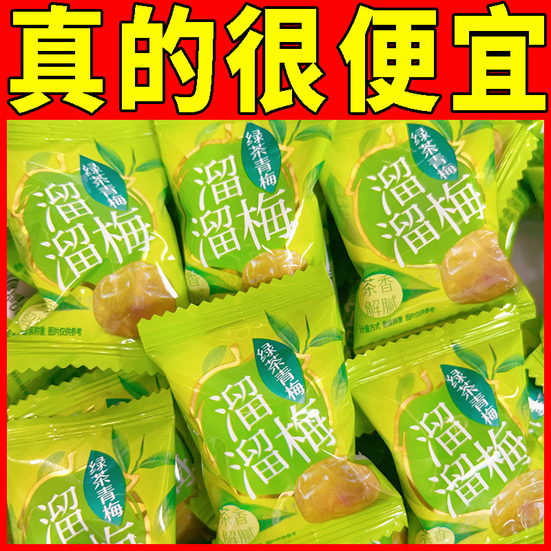 正品溜溜梅散装雪梅原西梅清梅