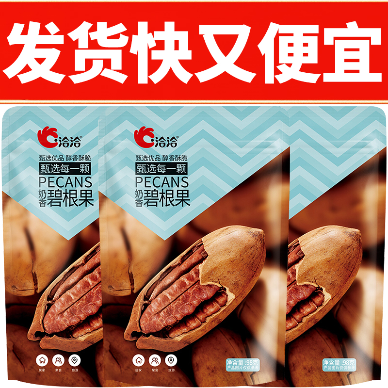 洽洽碧根果98g奶香味坚果炒货