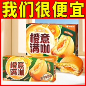好丽友橙意满咖派橙子拿铁味18枚夹心蛋糕新品 新口味 上市