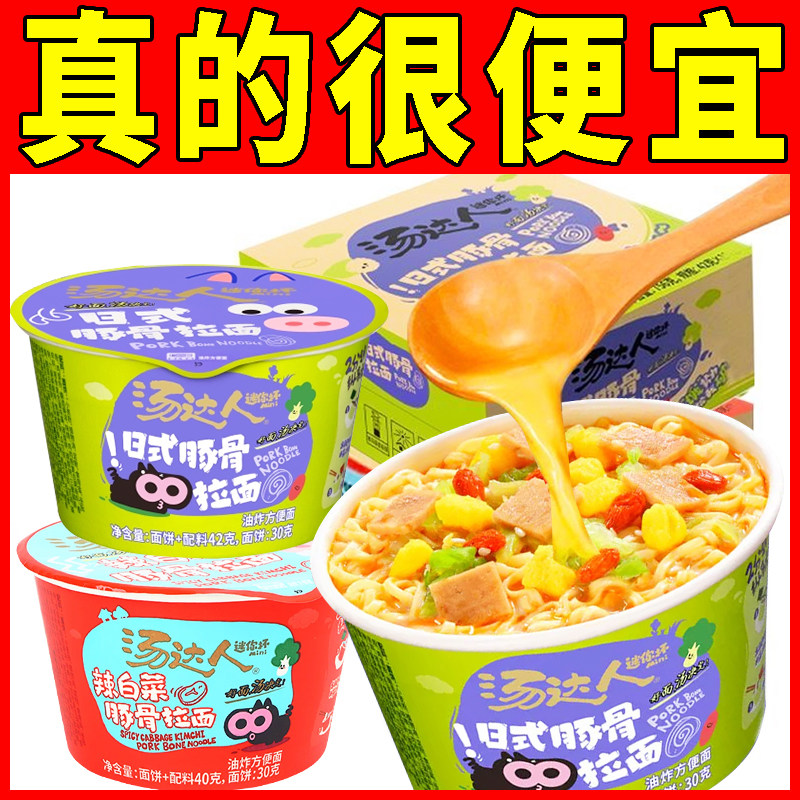 【mini杯】统一汤达人日式迷你辣白菜味拉面方便泡面速食夜宵解馋