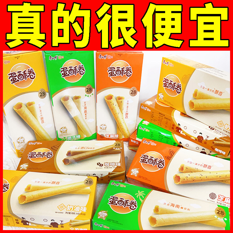 康师傅蛋酥卷奶油味芝麻味54g