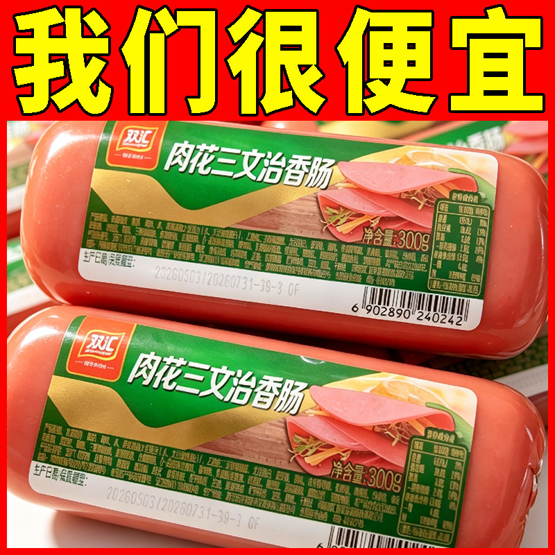 双汇美味盐水香肠220g/肉花三文治香肠300g午餐肉手抓饼火锅