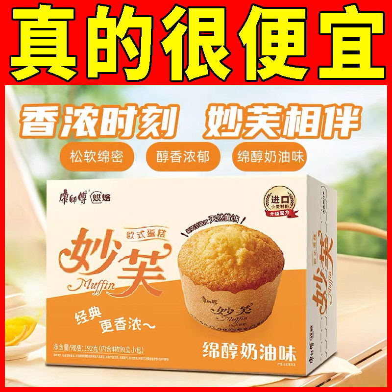 康师傅妙芙蛋糕欧式192g巧克力奶油味烘焙早餐糕点休闲食品甜点