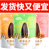 毛嗑瓜子500g焦糖山核桃葵花籽1斤装 大颗粒原味五香炒货休闲零食