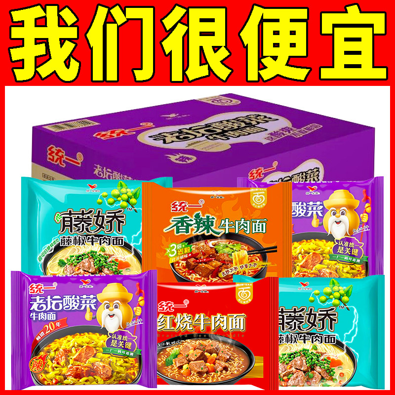 统一100整箱装老坛酸菜藤椒红烧牛肉面泡面冲泡速食酸爽鲜香夜宵,粮油调味/速食/干货/烘焙,冲泡方便面/拉面/面皮,淘宝优惠券,粉丝福利购,淘宝优惠卷