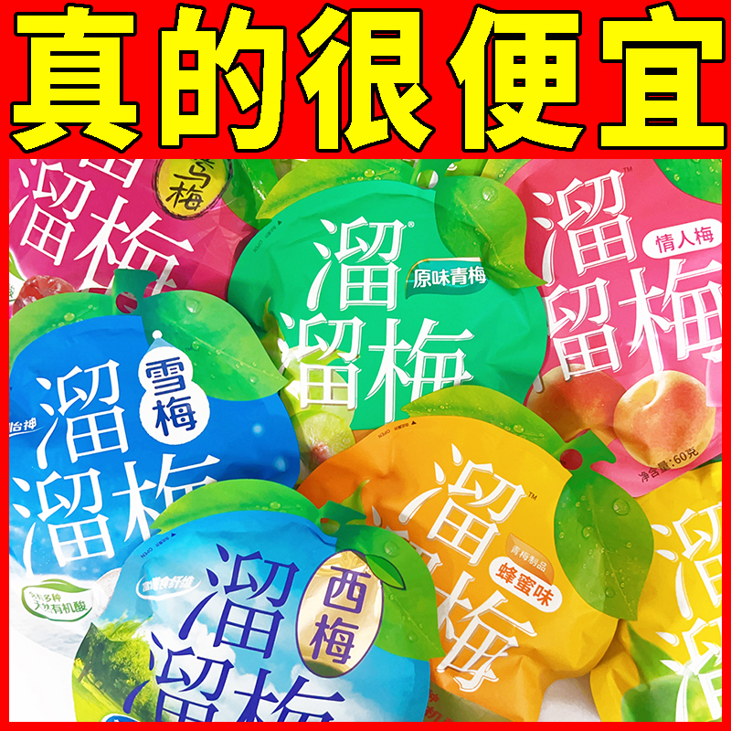 溜溜梅青梅雪梅西梅乌梅酸话梅情人梅60g/袋装蜜饯果脯果干零食