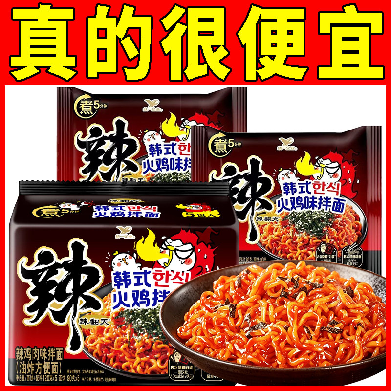 统一辣翻天韩式火鸡面拌面方便面泡面拌面*2袋