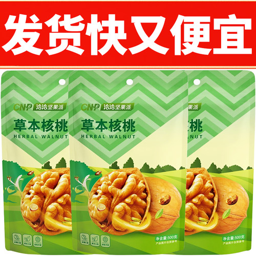 洽洽草本核桃500g袋装恰恰坚果